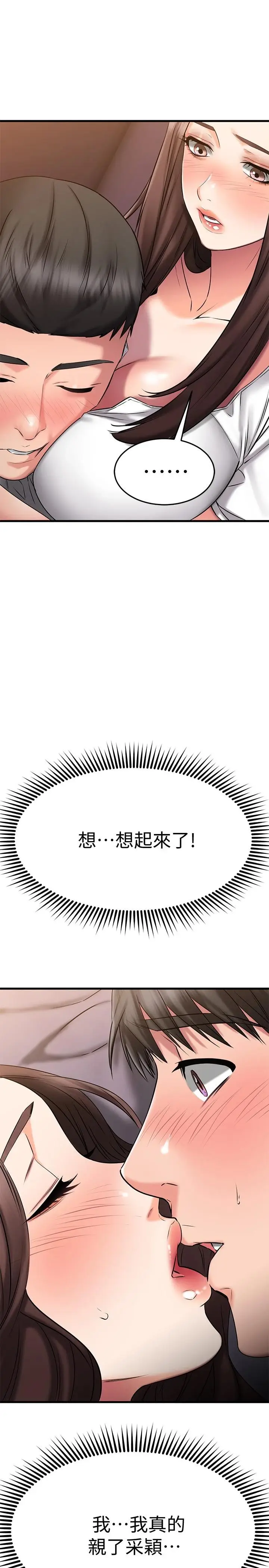 漫画《我的好友太超过!》第25话第19张图