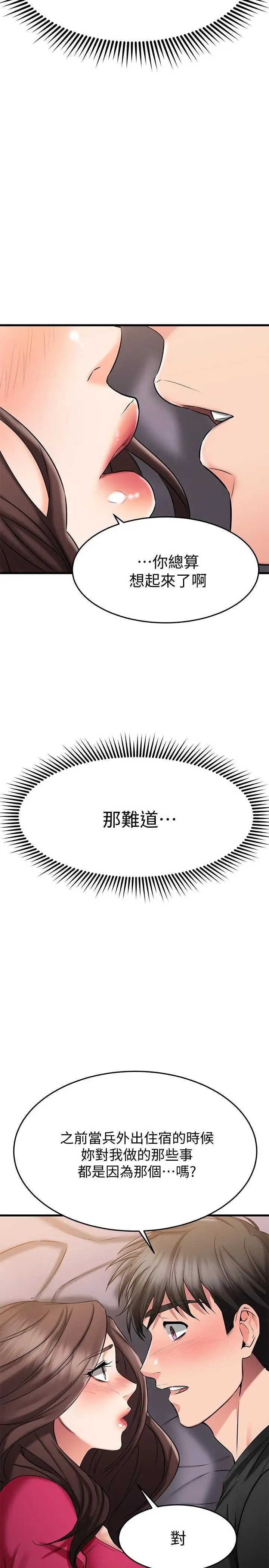 漫画《我的好友太超过!》第25话第20张图