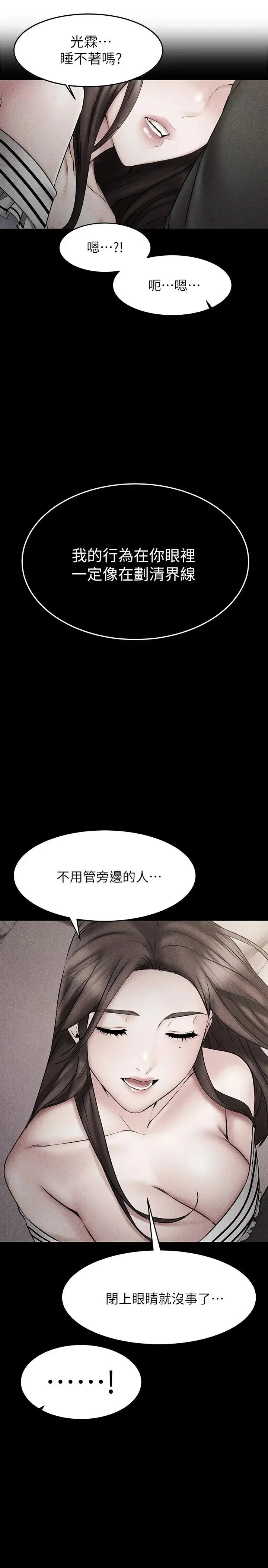 漫画《我的好友太超过!》第25话第22张图