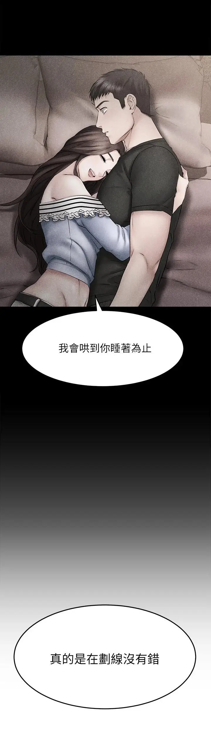 漫画《我的好友太超过!》第25话第23张图