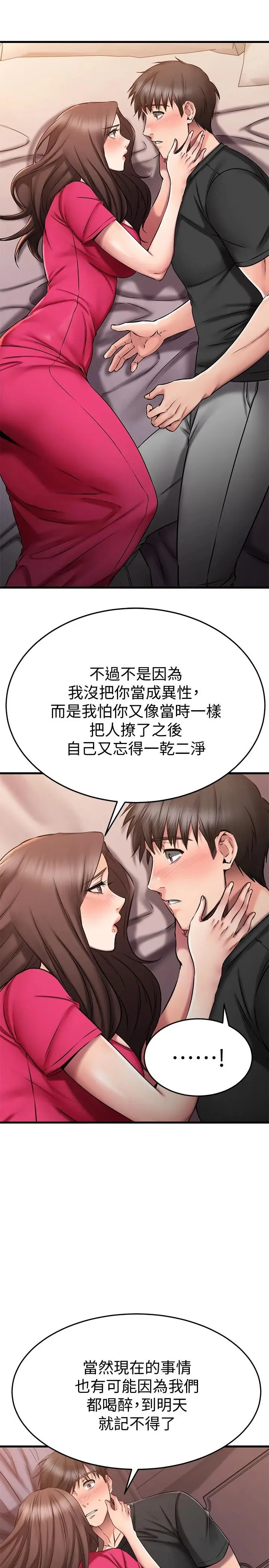 漫画《我的好友太超过!》第25话第24张图