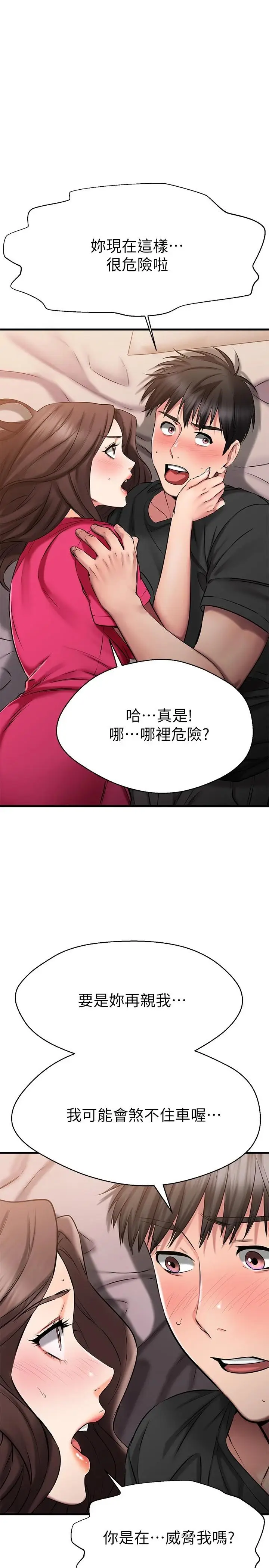 漫画《我的好友太超过!》第25话第27张图