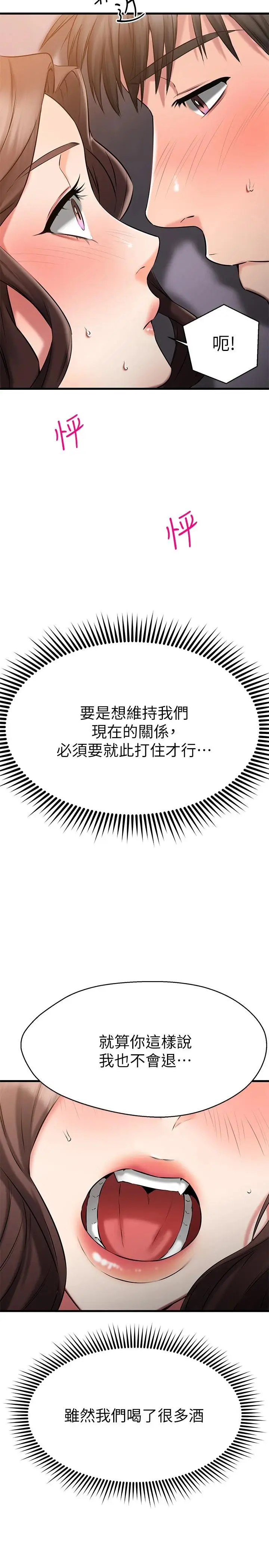 漫画《我的好友太超过!》第25话第29张图