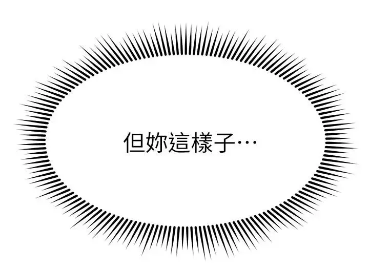 漫画《我的好友太超过!》第25话第30张图
