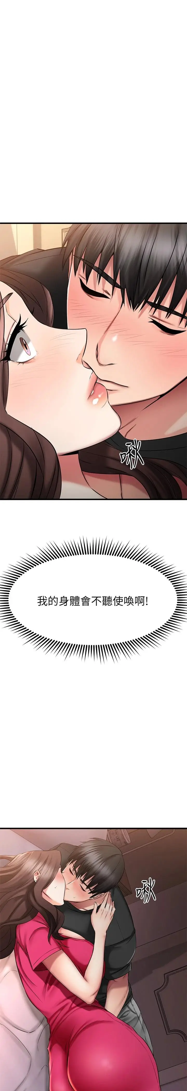 漫画《我的好友太超过!》第25话第31张图
