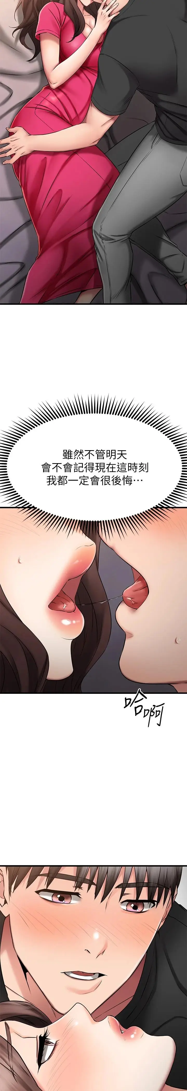 漫画《我的好友太超过!》第25话第33张图