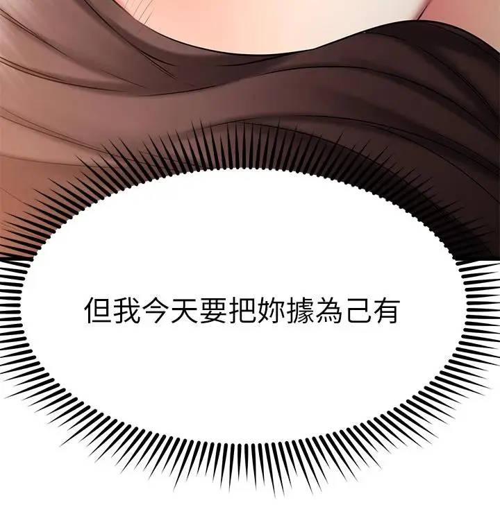 漫画《我的好友太超过!》第25话第34张图