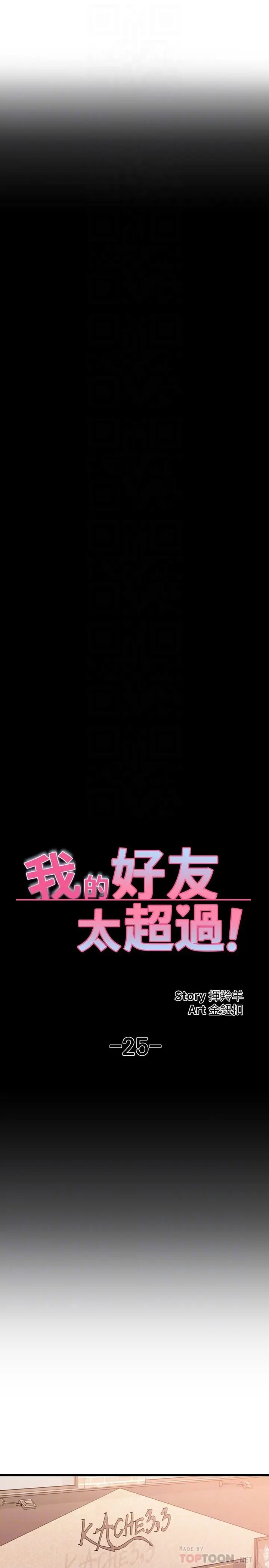 漫画《我的好友太超过!》第25话第4张图