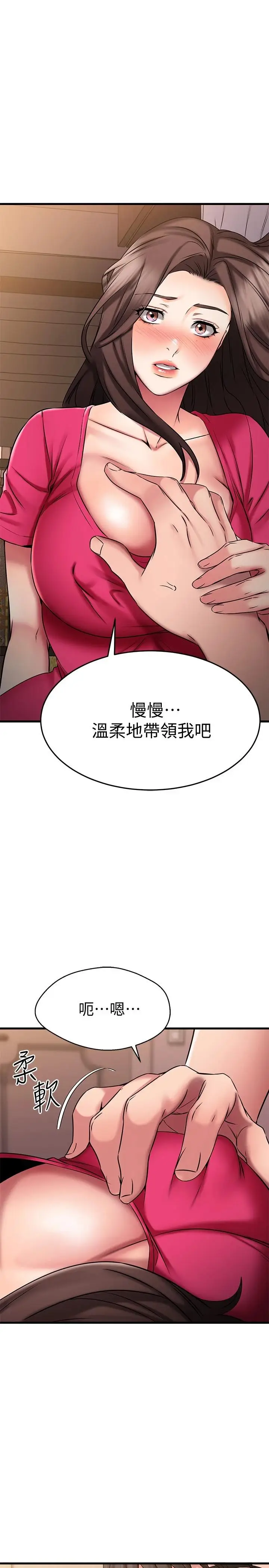 漫画《我的好友太超过!》第25话第40张图