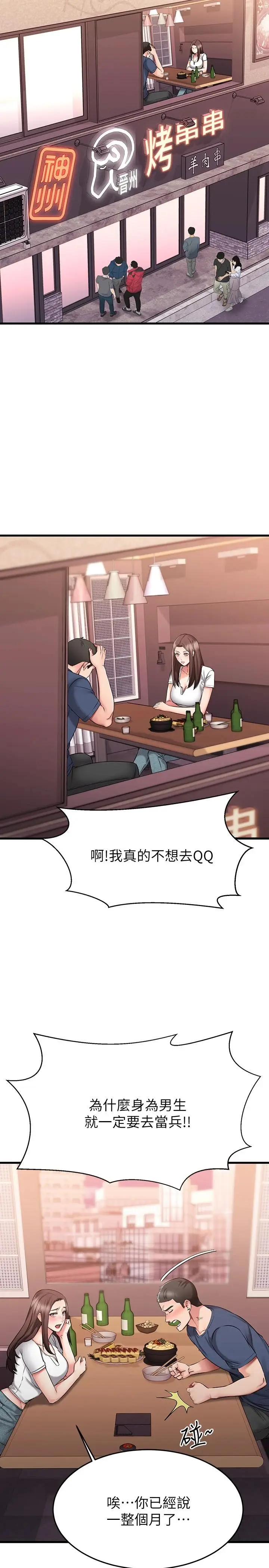 漫画《我的好友太超过!》第25话第5张图