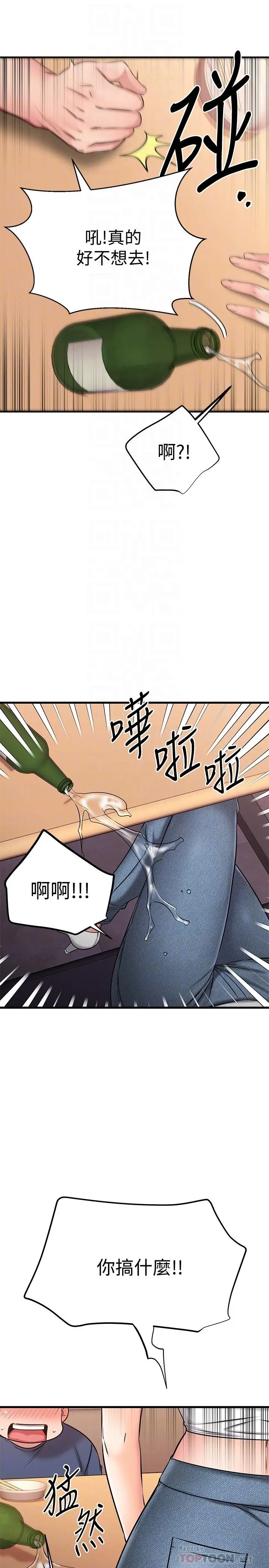 漫画《我的好友太超过!》第25话第8张图