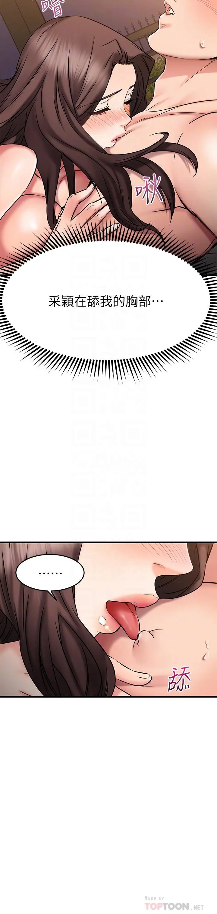 漫画《我的好友太超过!》第26话第10张图
