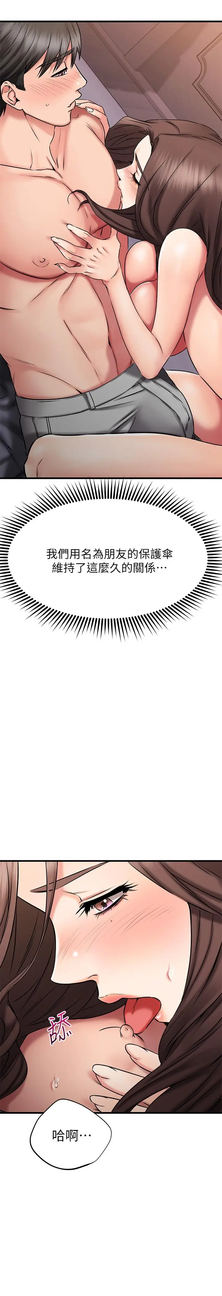 漫画《我的好友太超过!》第26话第11张图