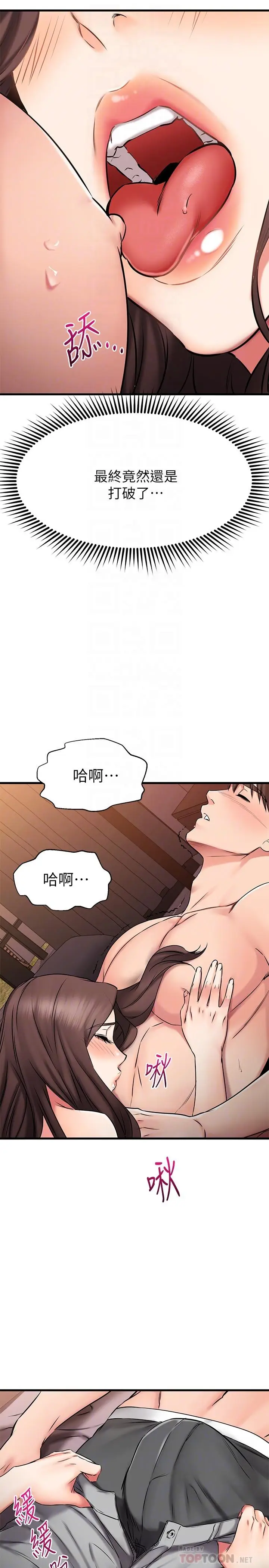 漫画《我的好友太超过!》第26话第12张图