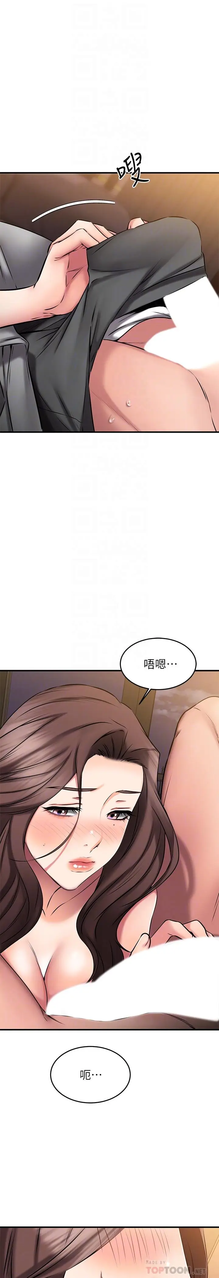 漫画《我的好友太超过!》第26话第14张图