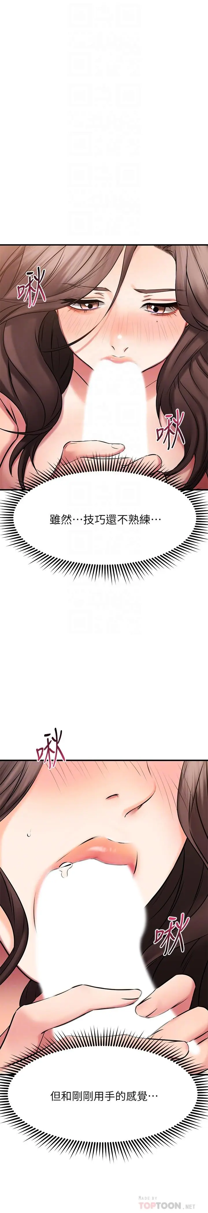 漫画《我的好友太超过!》第26话第16张图
