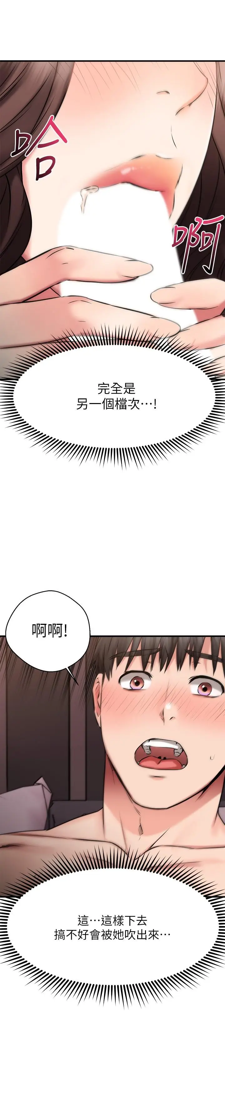 漫画《我的好友太超过!》第26话第17张图