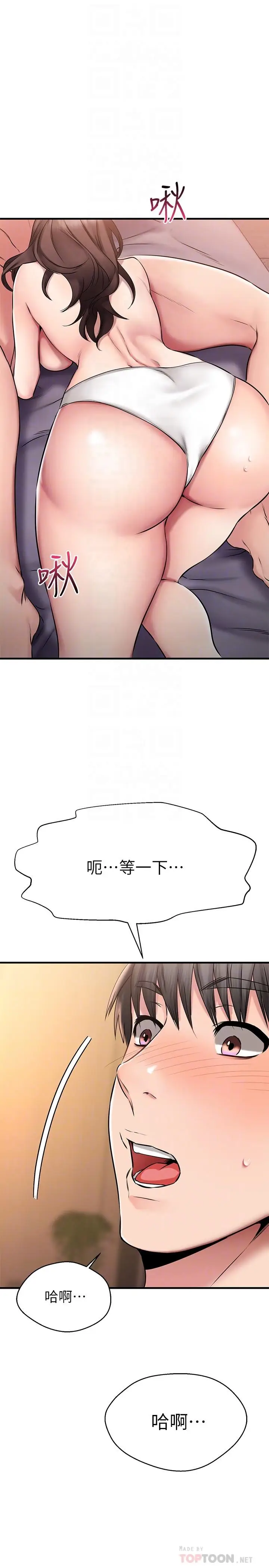 漫画《我的好友太超过!》第26话第18张图