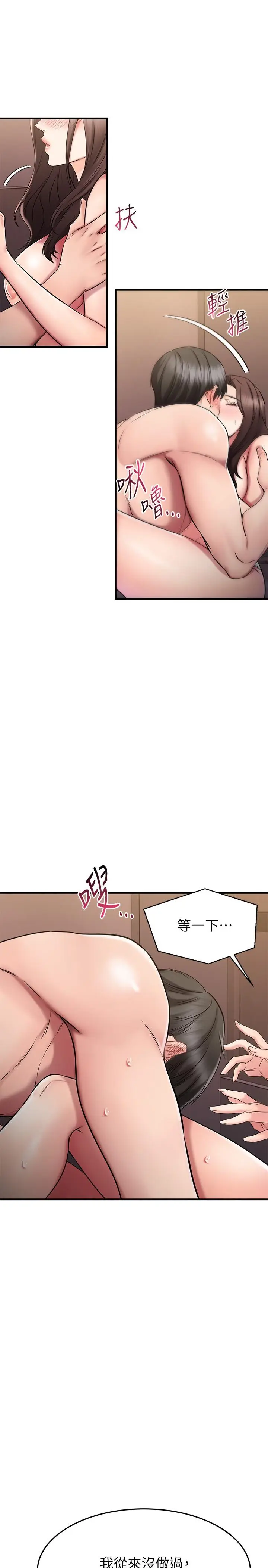 漫画《我的好友太超过!》第26话第20张图