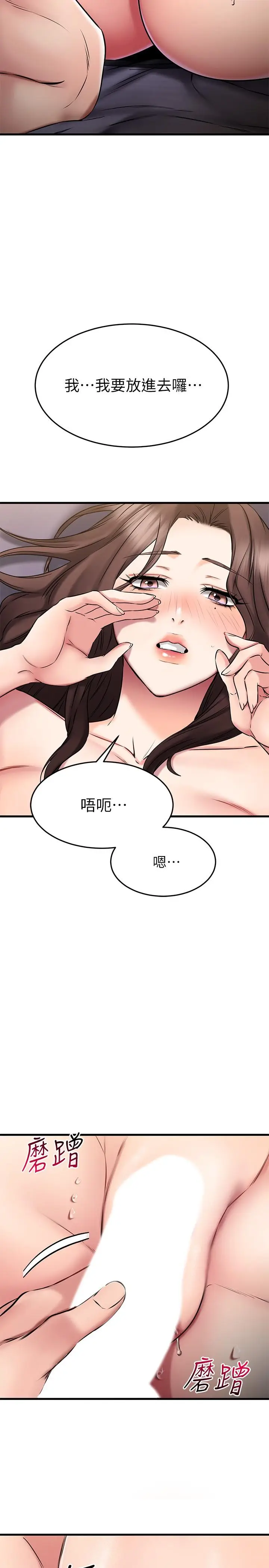 漫画《我的好友太超过!》第26话第23张图