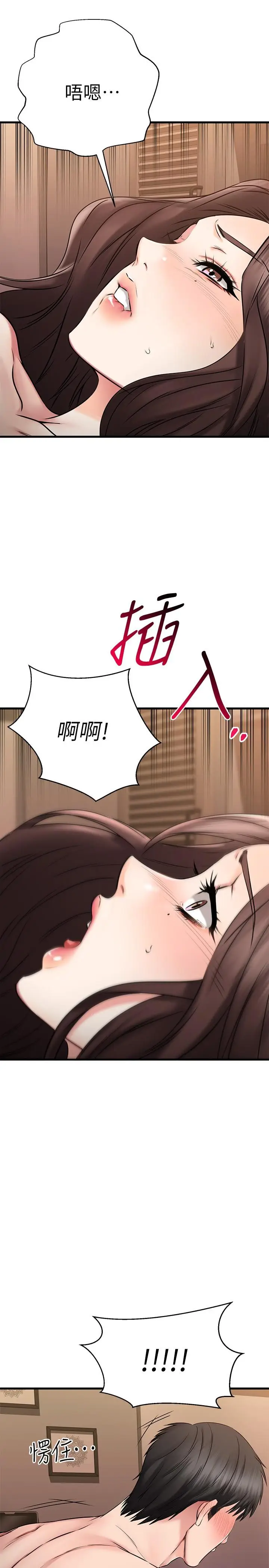 漫画《我的好友太超过!》第26话第25张图