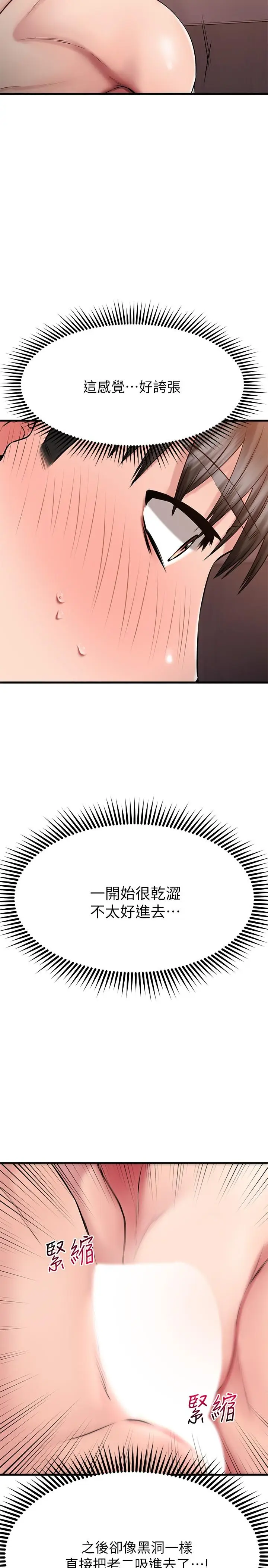 漫画《我的好友太超过!》第26话第26张图