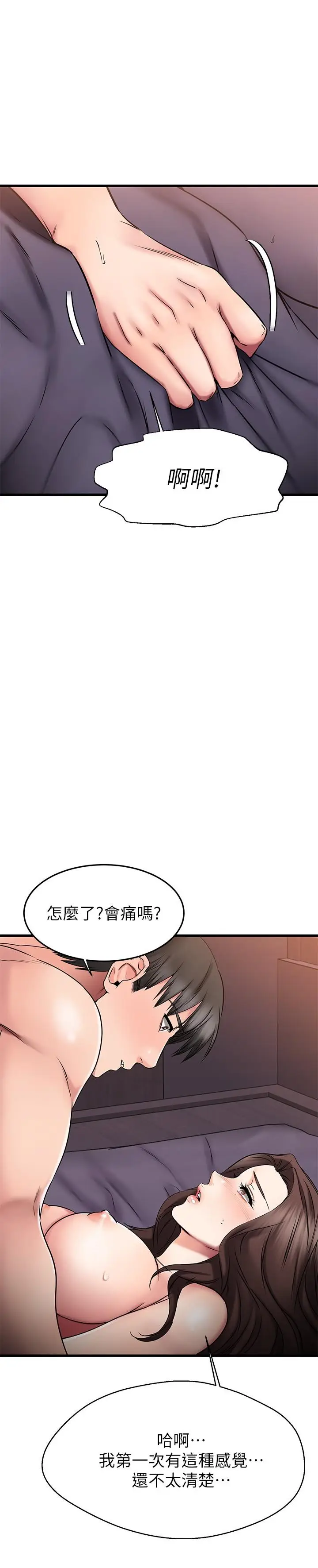 漫画《我的好友太超过!》第26话第29张图