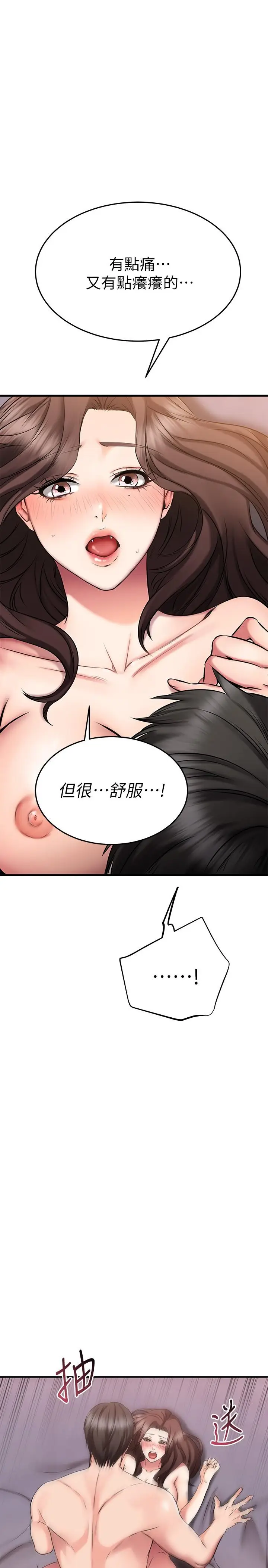 漫画《我的好友太超过!》第26话第30张图