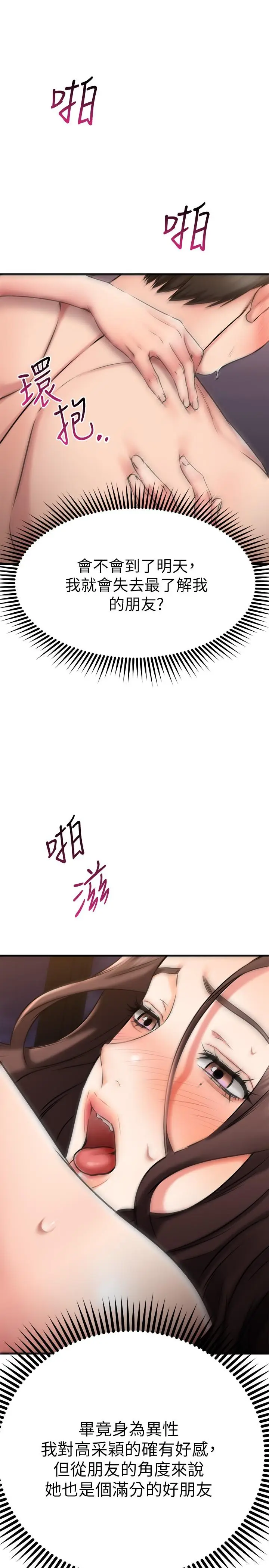 漫画《我的好友太超过!》第26话第33张图