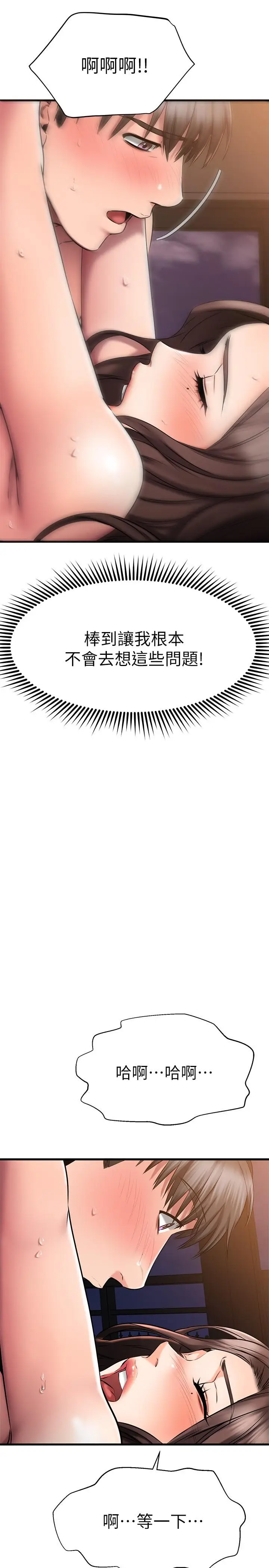 漫画《我的好友太超过!》第26话第36张图