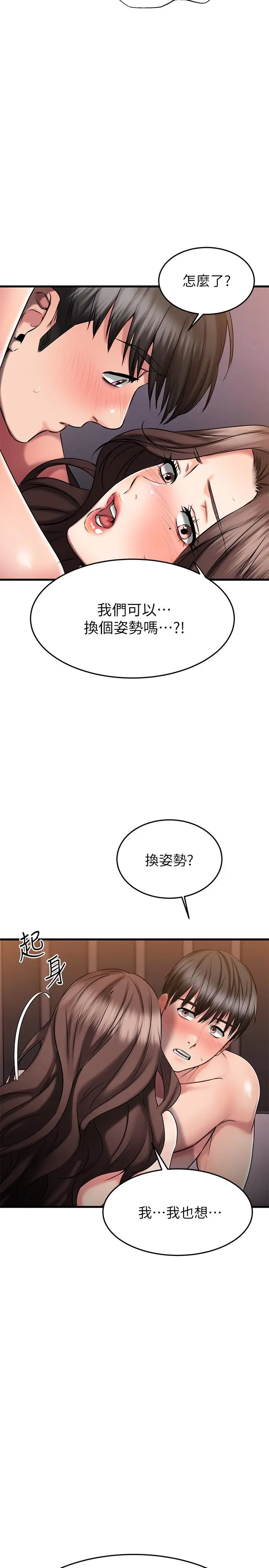 漫画《我的好友太超过!》第26话第37张图