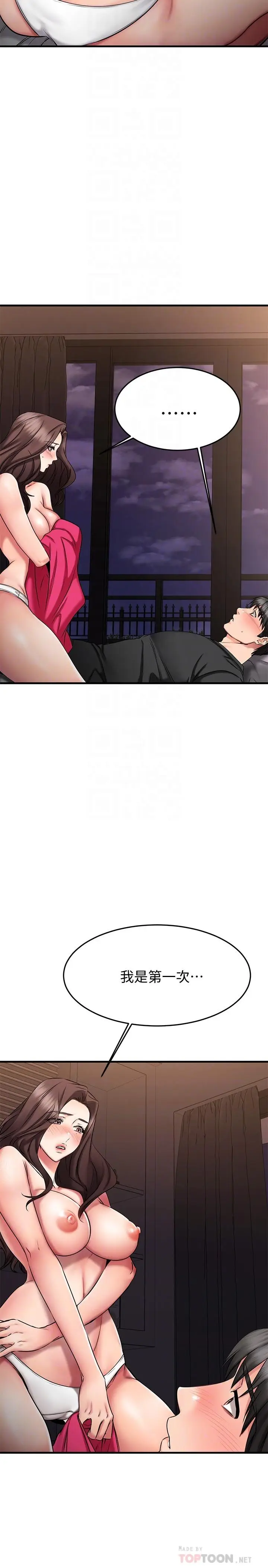 漫画《我的好友太超过!》第26话第6张图