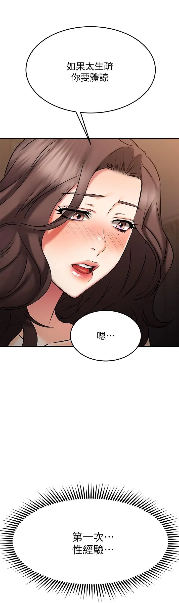漫画《我的好友太超过!》第26话第7张图
