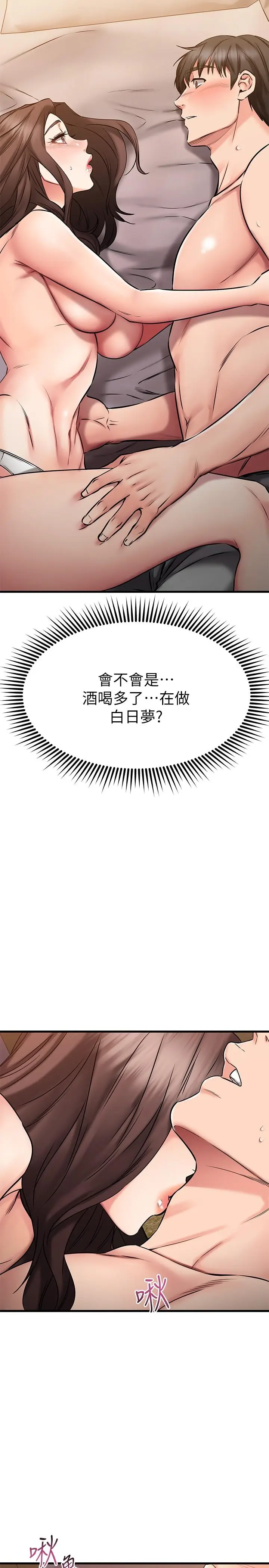 漫画《我的好友太超过!》第26话第9张图