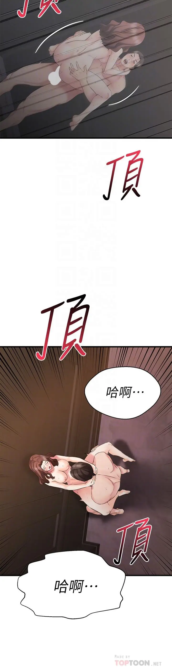 漫画《我的好友太超过!》第27话第10张图