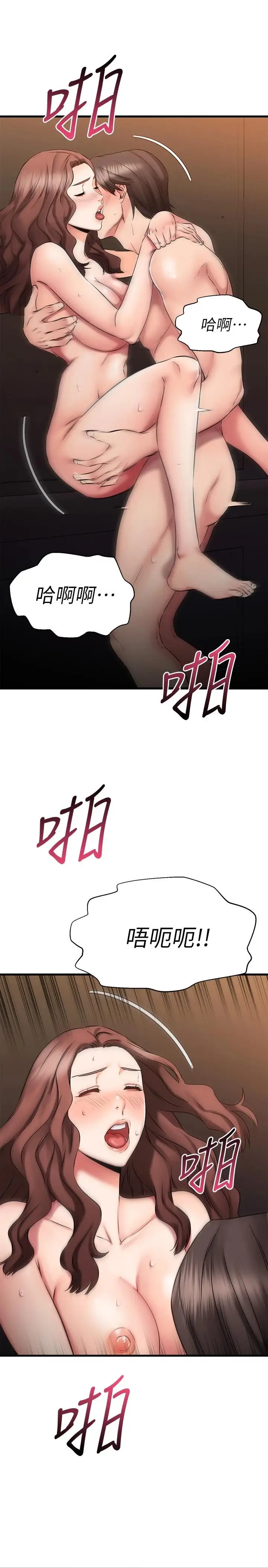 漫画《我的好友太超过!》第27话第11张图
