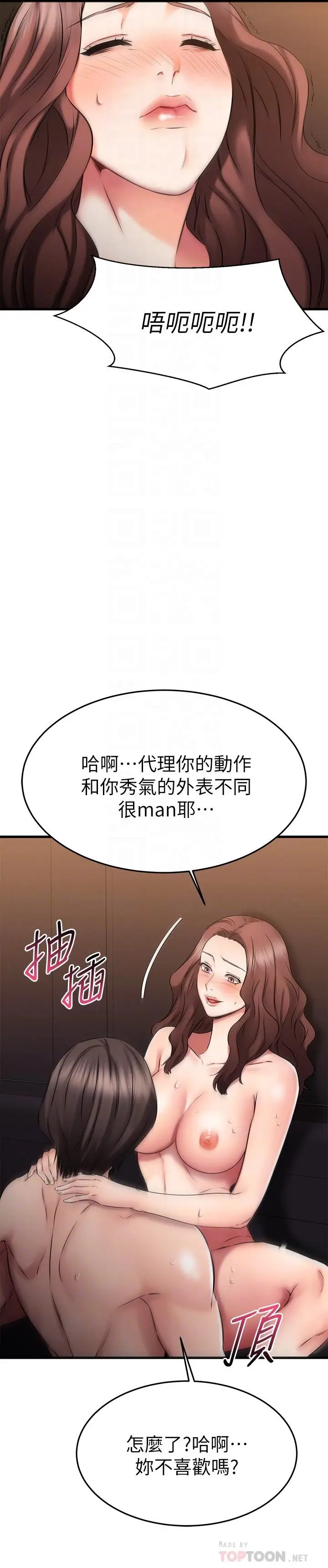 漫画《我的好友太超过!》第27话第12张图
