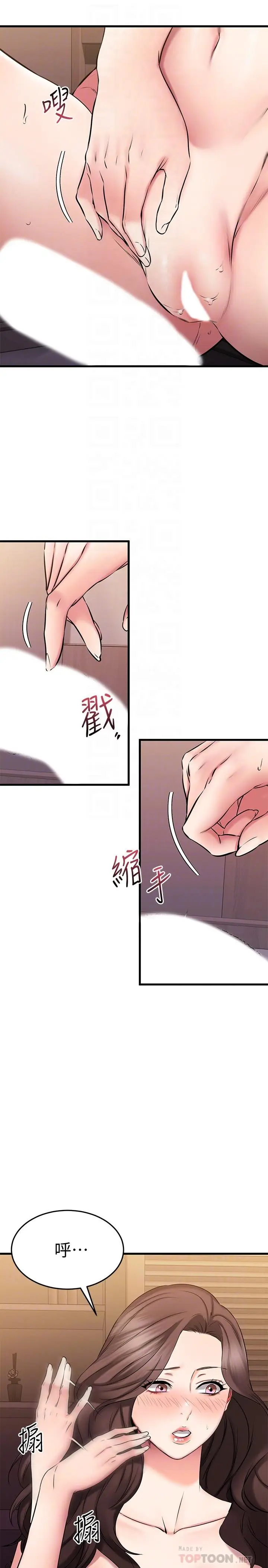 漫画《我的好友太超过!》第27话第16张图