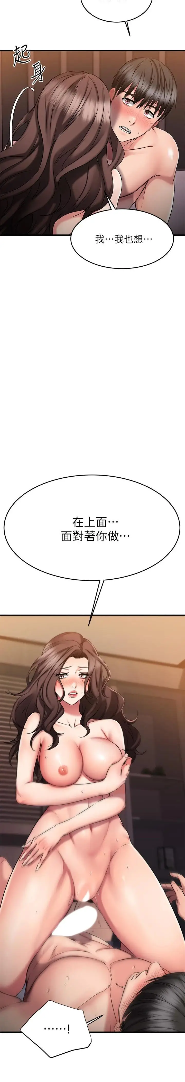 漫画《我的好友太超过!》第27话第2张图