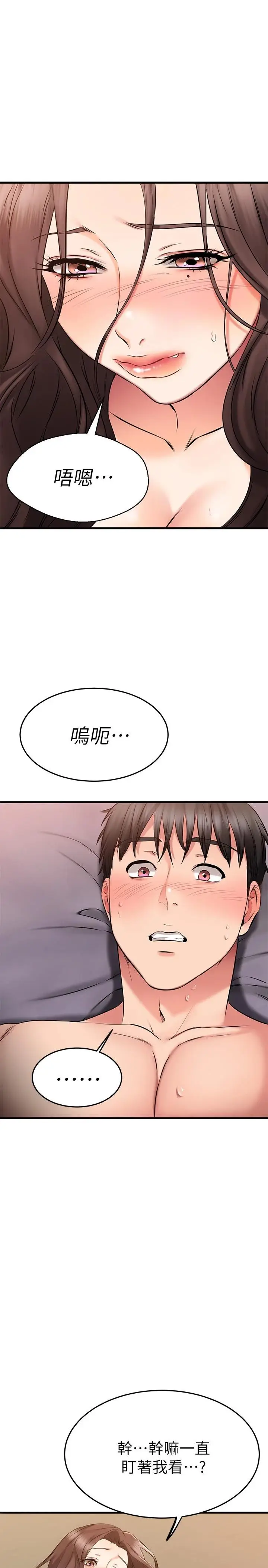 漫画《我的好友太超过!》第27话第22张图