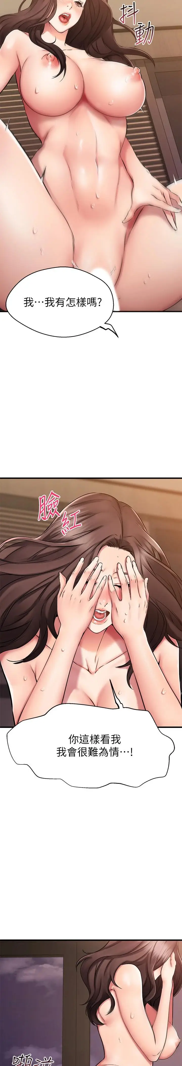 漫画《我的好友太超过!》第27话第23张图