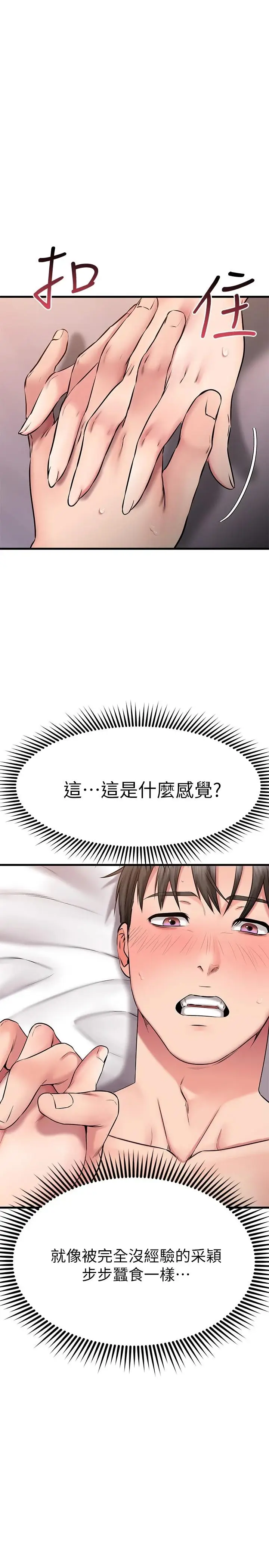 漫画《我的好友太超过!》第27话第29张图