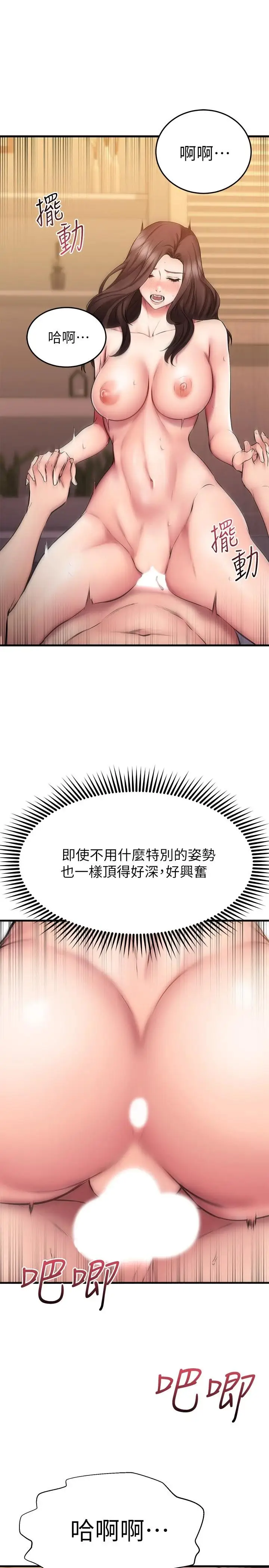 漫画《我的好友太超过!》第27话第30张图