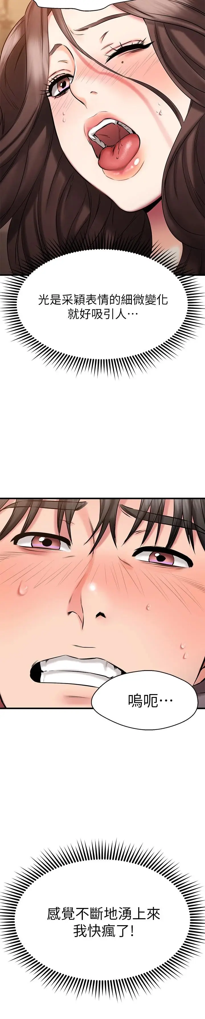 漫画《我的好友太超过!》第27话第31张图