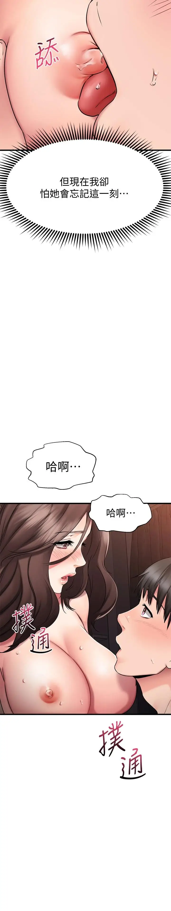 漫画《我的好友太超过!》第27话第33张图
