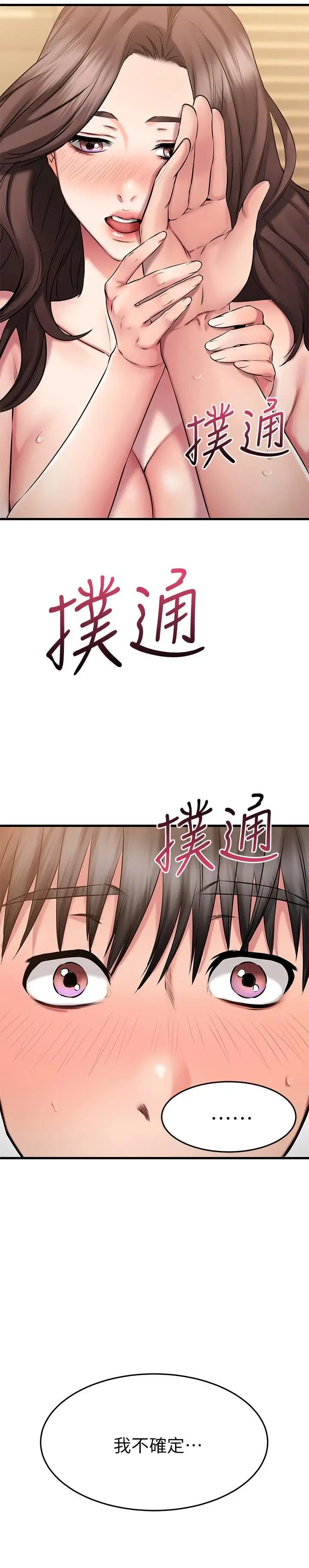 漫画《我的好友太超过!》第27话第35张图