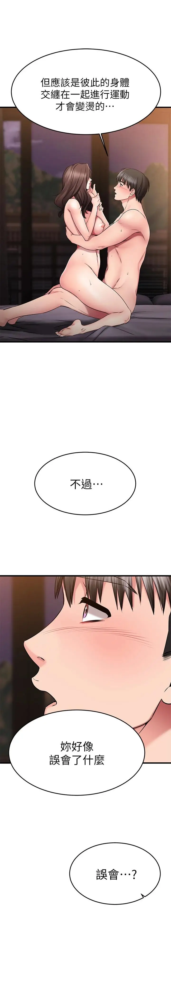漫画《我的好友太超过!》第27话第36张图