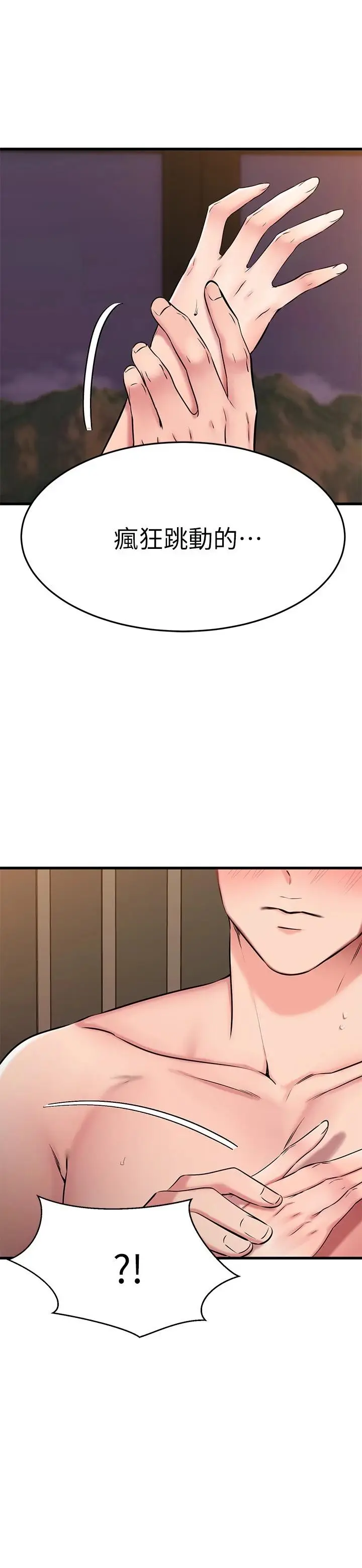 漫画《我的好友太超过!》第27话第37张图