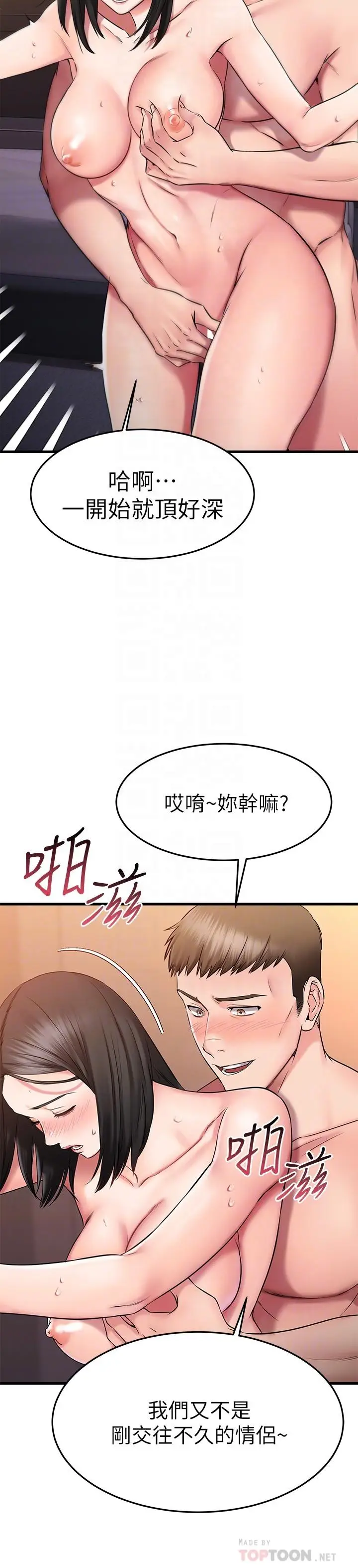 漫画《我的好友太超过!》第27话第6张图