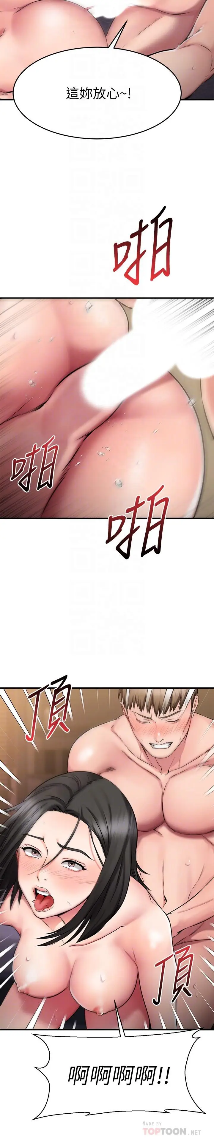 漫画《我的好友太超过!》第27话第8张图